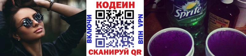 Кодеиновый сироп Lean Purple Drank  купить наркотик  blacksprut ССЫЛКА  Горячеводский 